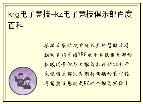 krg电子竞技-kz电子竞技俱乐部百度百科