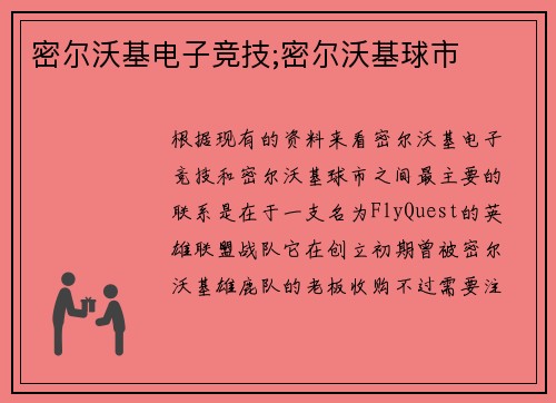 密尔沃基电子竞技;密尔沃基球市