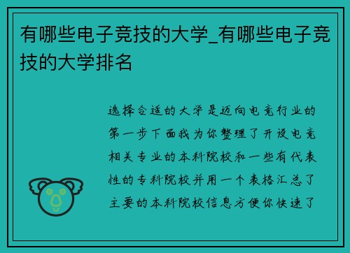 有哪些电子竞技的大学_有哪些电子竞技的大学排名